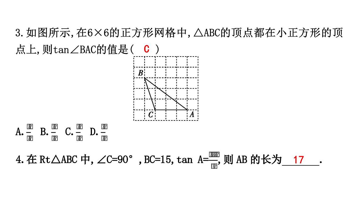 北师大版九下数学1.1.1　正　切【课件】第6页