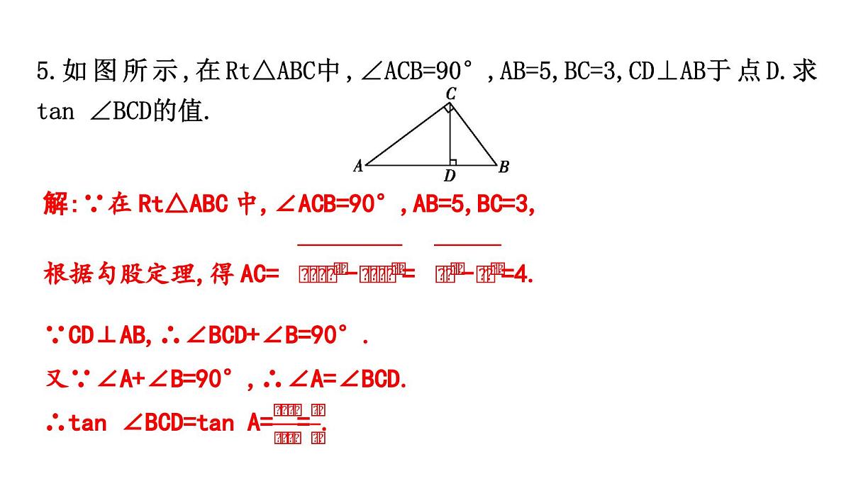 北师大版九下数学1.1.1　正　切【课件】第7页