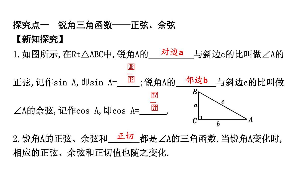 北师大版九下数学1.1.2 正弦和余弦【课件】第2页