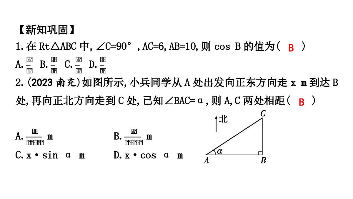 北师大版九下数学1.1.2 正弦和余弦【课件】第4页