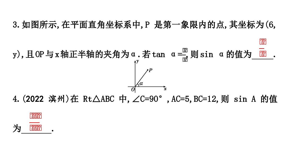 北师大版九下数学1.1.2 正弦和余弦【课件】第5页
