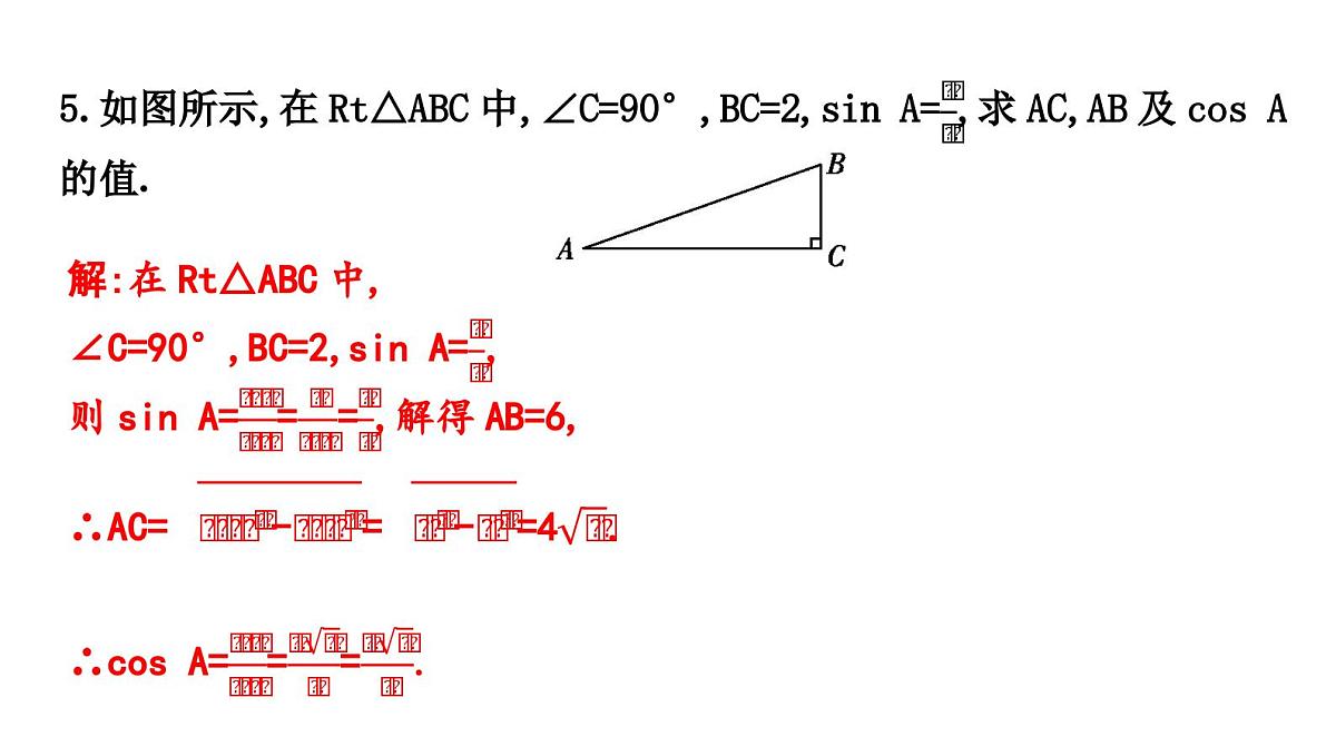 北师大版九下数学1.1.2 正弦和余弦【课件】第6页