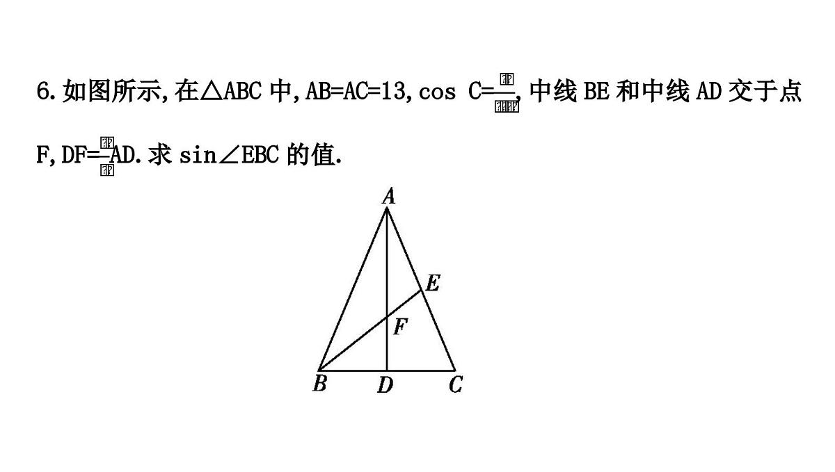 北师大版九下数学1.1.2 正弦和余弦【课件】第7页