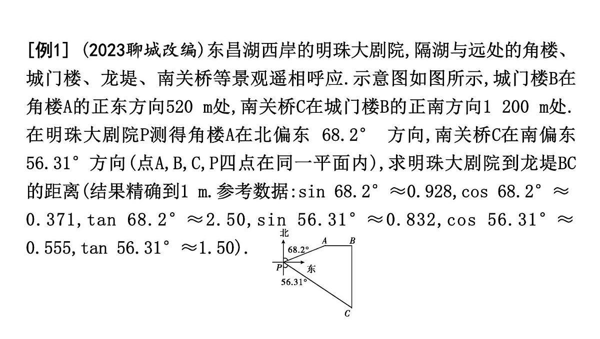 北师大版九下数学1.5.1 方位角问题【课件】第3页
