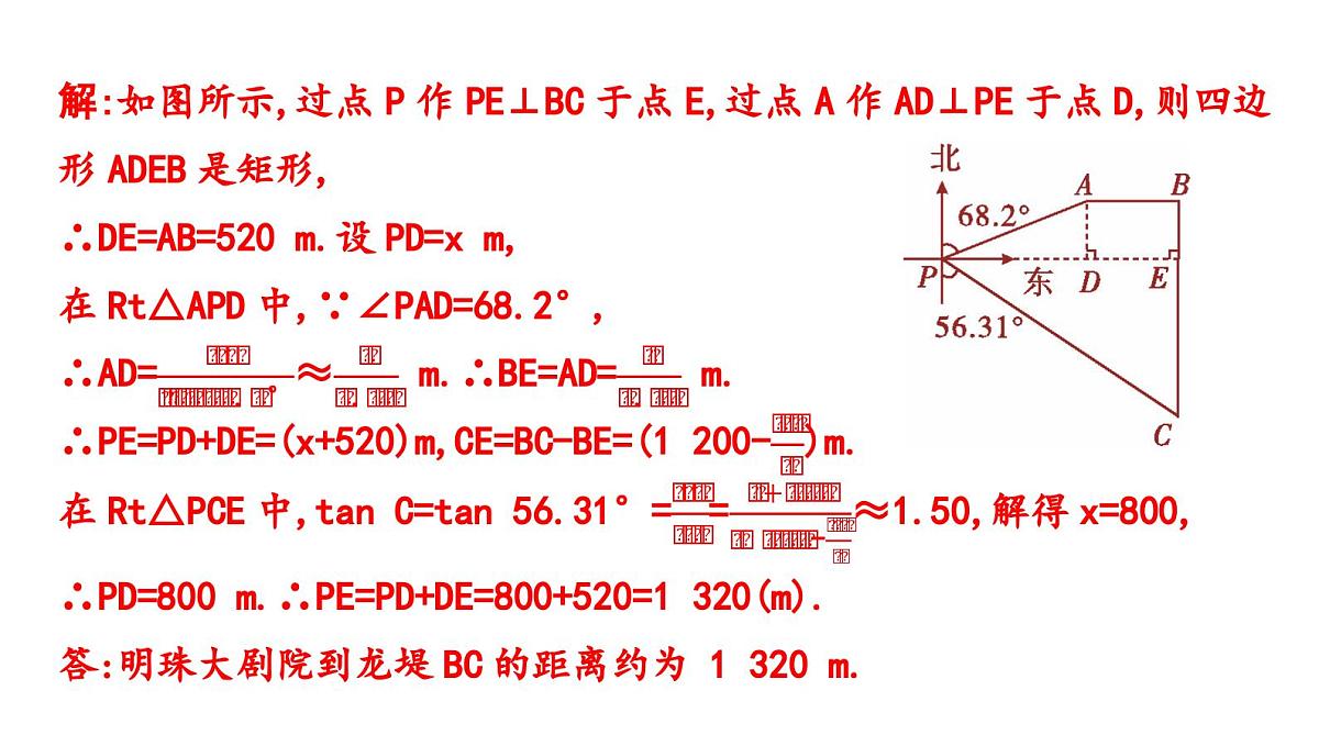 北师大版九下数学1.5.1 方位角问题【课件】第4页