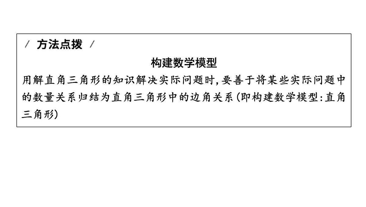 北师大版九下数学1.5.1 方位角问题【课件】第5页