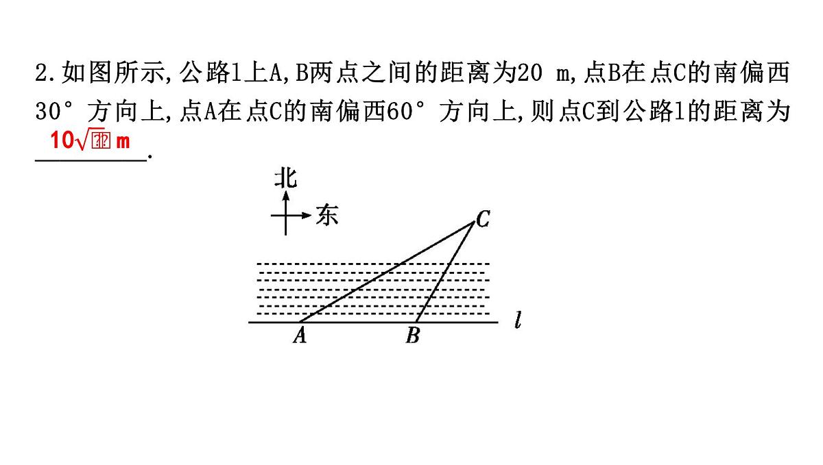 北师大版九下数学1.5.1 方位角问题【课件】第7页