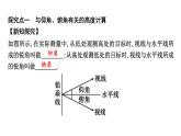 北师大版九下数学1.5.2 仰角与俯角问题【课件】