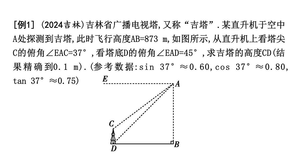 北师大版九下数学1.5.2 仰角与俯角问题【课件】第3页