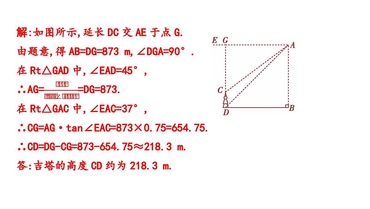北师大版九下数学1.5.2 仰角与俯角问题【课件】第4页