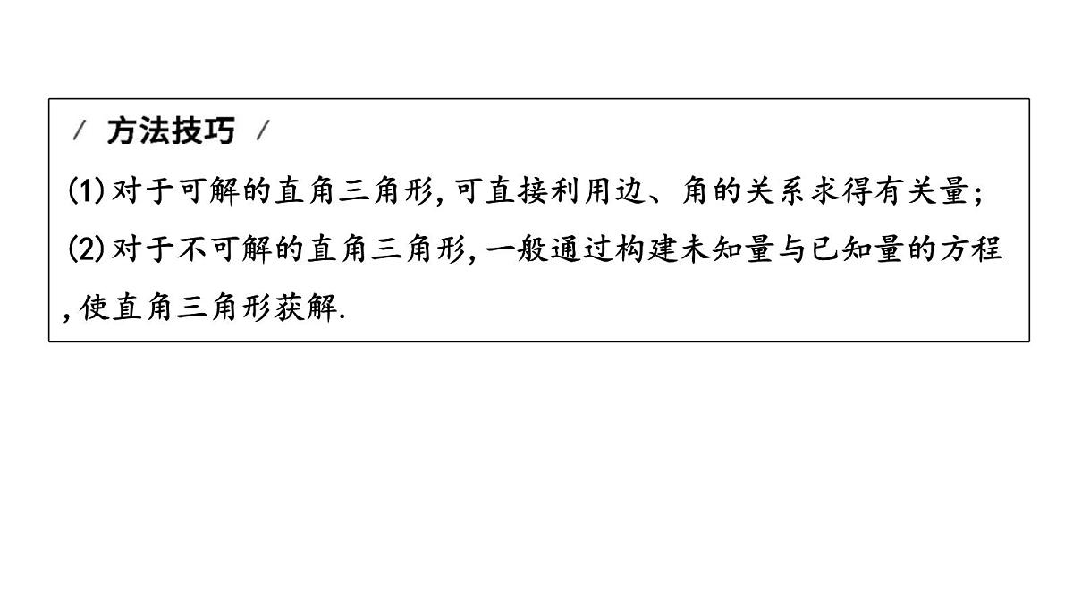 北师大版九下数学1.5.2 仰角与俯角问题【课件】第5页