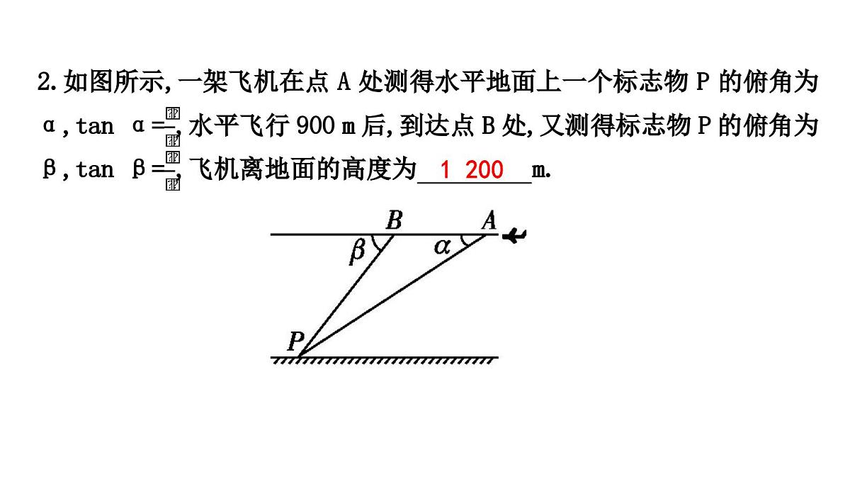 北师大版九下数学1.5.2 仰角与俯角问题【课件】第7页