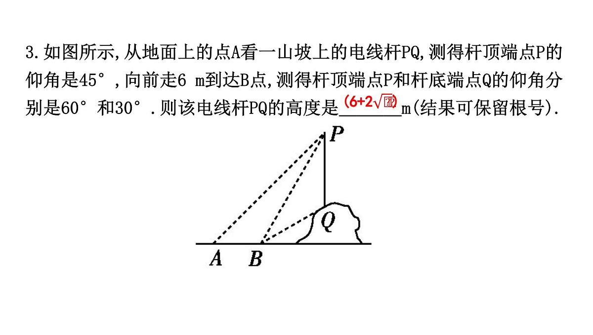 北师大版九下数学1.5.2 仰角与俯角问题【课件】第8页