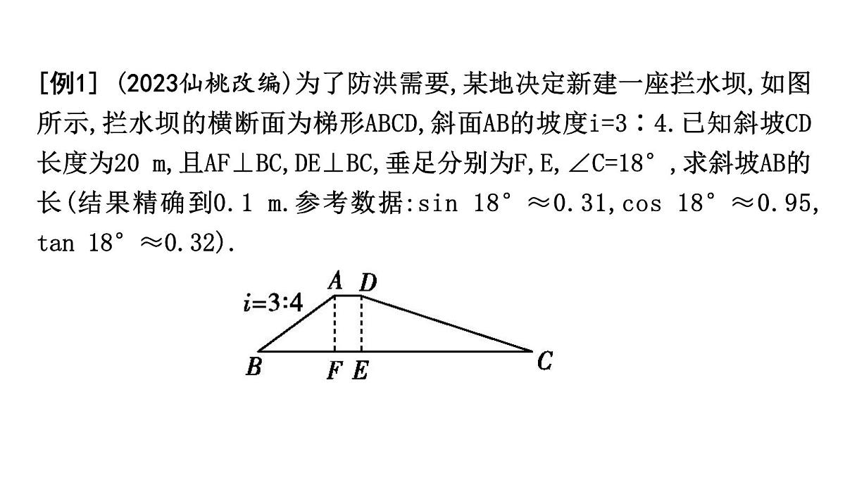 北师大版九下数学1.5.3 坡度与坡角问题【课件】第3页