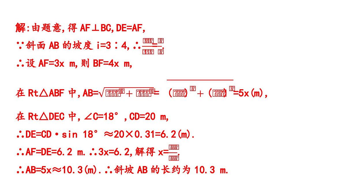 北师大版九下数学1.5.3 坡度与坡角问题【课件】第4页