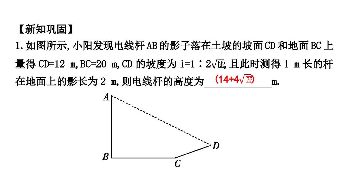 北师大版九下数学1.5.3 坡度与坡角问题【课件】第5页
