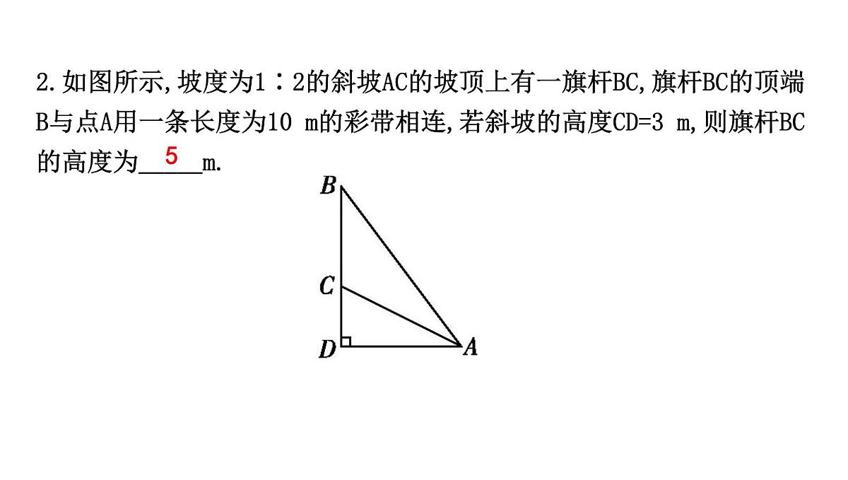 北师大版九下数学1.5.3 坡度与坡角问题【课件】第6页