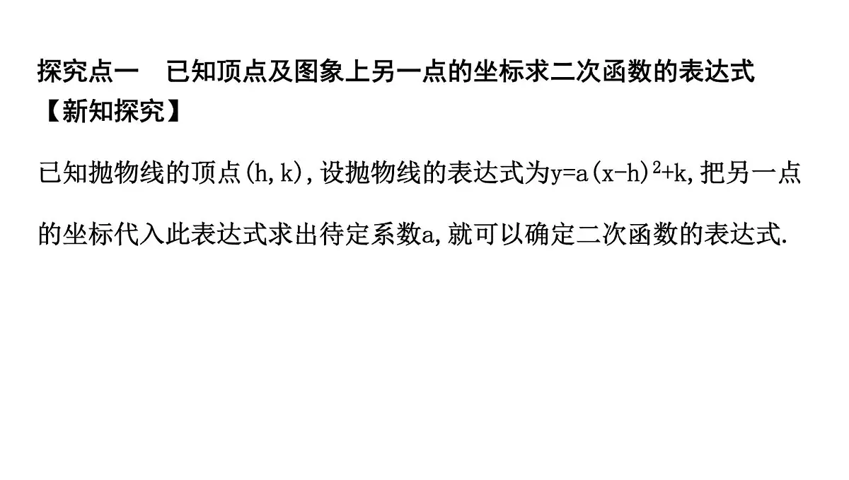 北师大版九下数学2.3.1 已知图象上两点求函数的表达式【课件】第2页