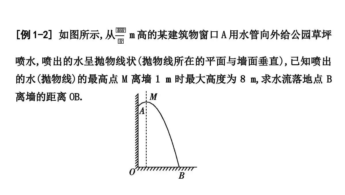 北师大版九下数学2.3.1 已知图象上两点求函数的表达式【课件】第4页