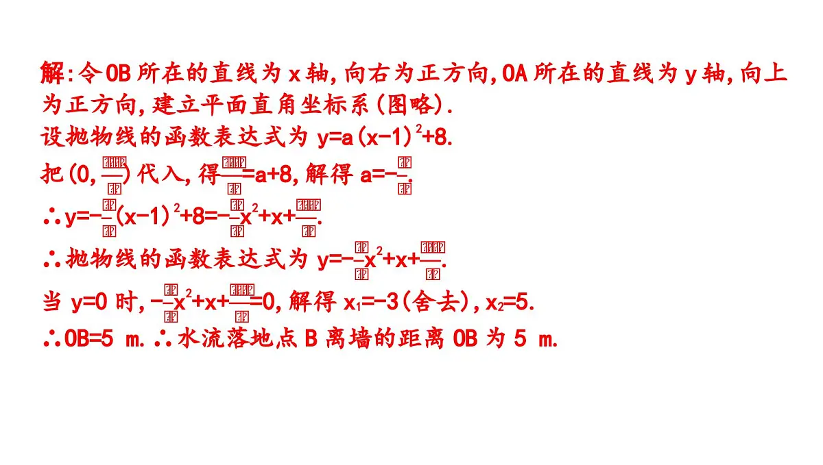 北师大版九下数学2.3.1 已知图象上两点求函数的表达式【课件】第5页