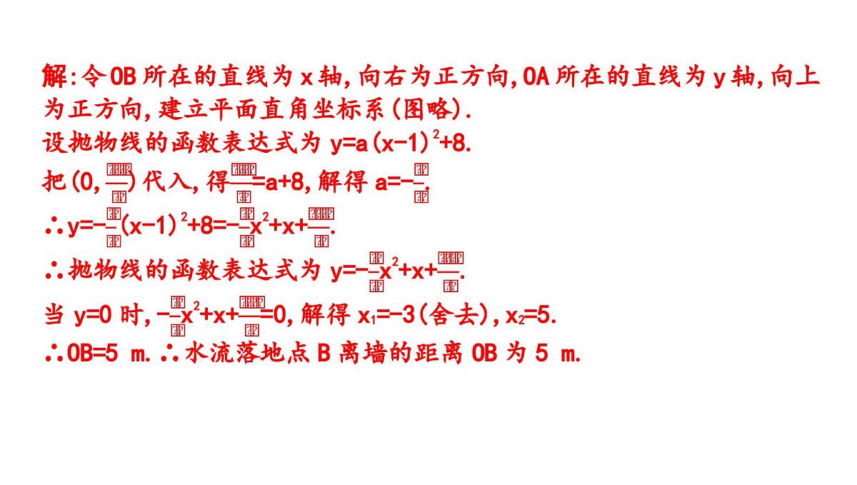 北师大版九下数学2.3.1 已知图象上两点求函数的表达式【课件】第5页