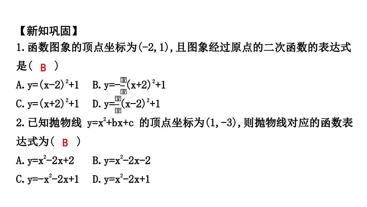 北师大版九下数学2.3.1 已知图象上两点求函数的表达式【课件】第6页