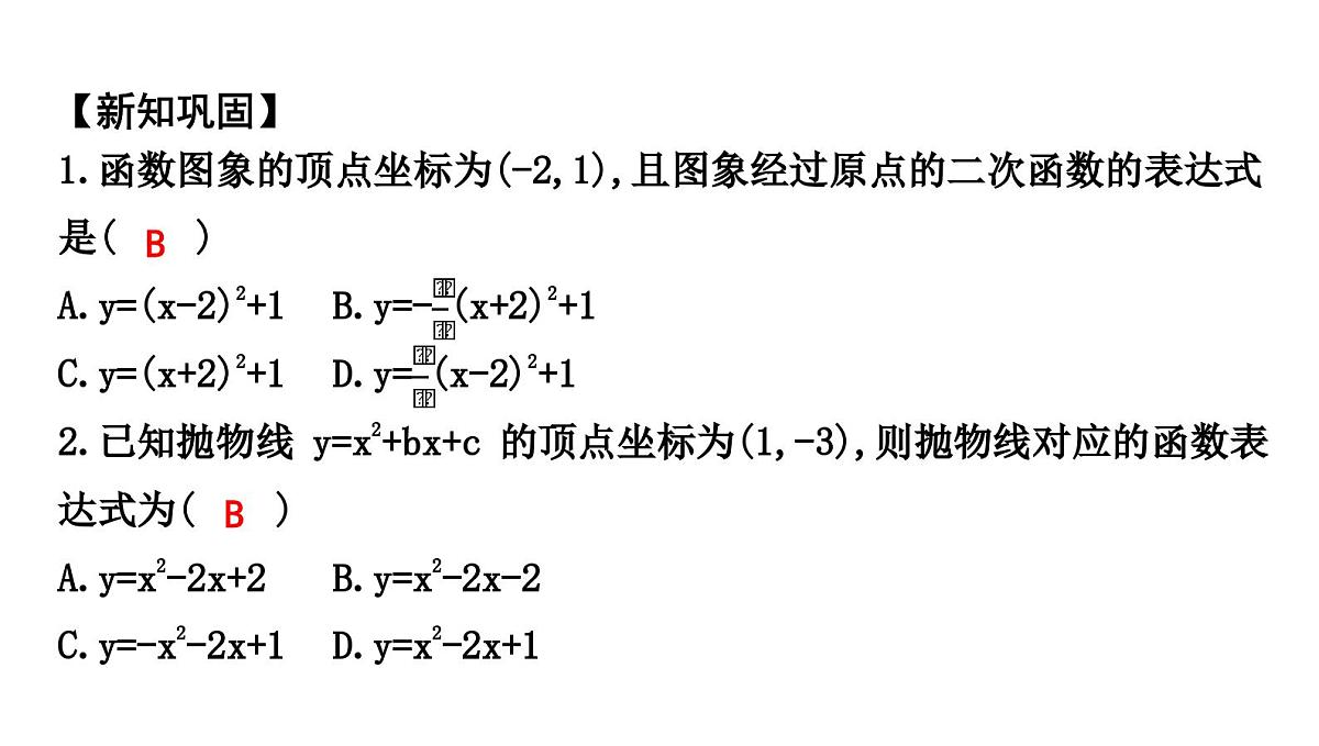 北师大版九下数学2.3.1 已知图象上两点求函数的表达式【课件】第6页