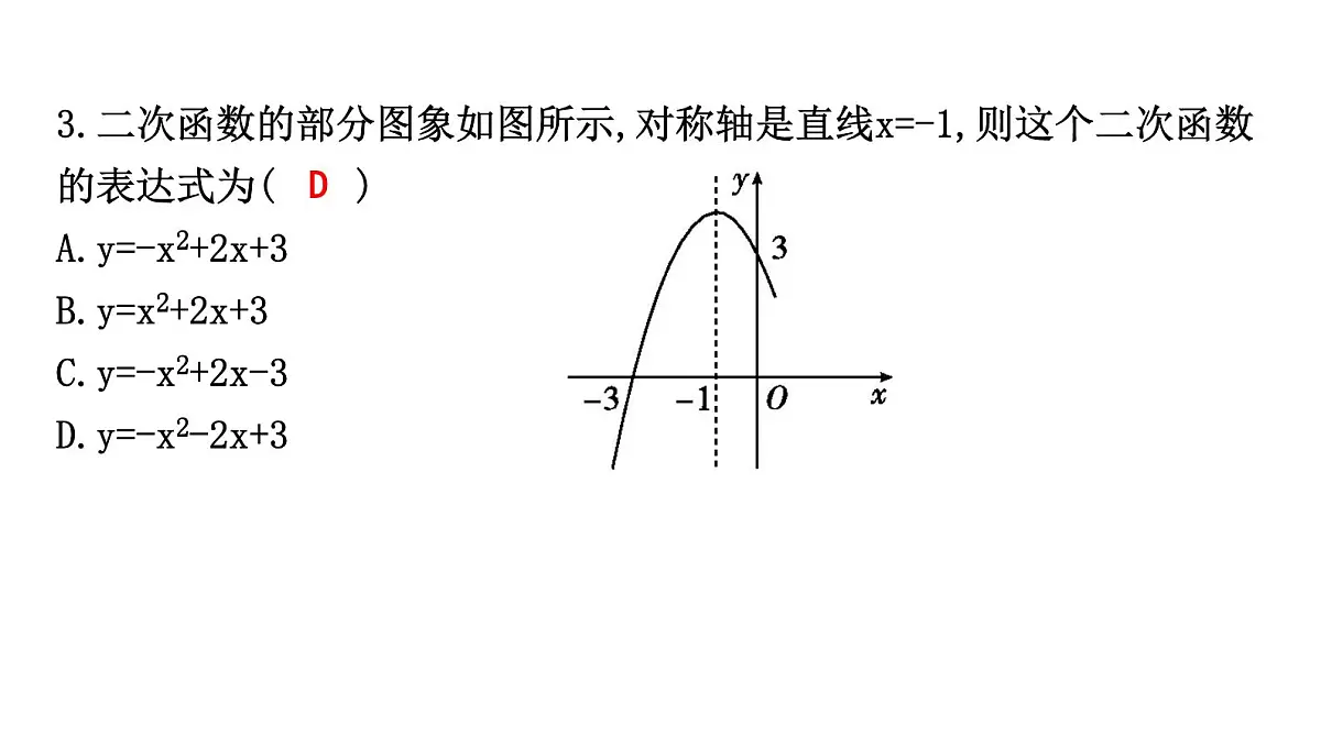 北师大版九下数学2.3.1 已知图象上两点求函数的表达式【课件】第7页