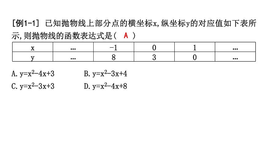北师大版九下数学2.3.2 已知图象上三点求函数的表达式【课件】第3页