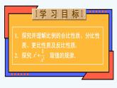 人教版（2024）數(shù)學(xué) 八年級上冊 第十八章 分式 數(shù)學(xué)活動（課件）