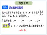 人教版（2024）數(shù)學(xué) 八年級上冊 第十八章 分式 數(shù)學(xué)活動（課件）