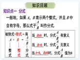 人教版（2024）數(shù)學(xué) 八年級上冊 第十八章 分式 本章小結(jié)（課件）