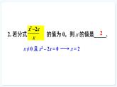 人教版（2024）數(shù)學(xué) 八年級上冊 第十八章 分式 本章小結(jié)（課件）