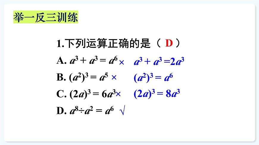 人教版（2024）数学 八年级上册 第十六章 整式的乘法 本章小结（课件）第4页