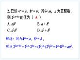 人教版（2024）數(shù)學(xué) 八年級上冊 第十六章 整式的乘法 本章小結(jié)（課件）