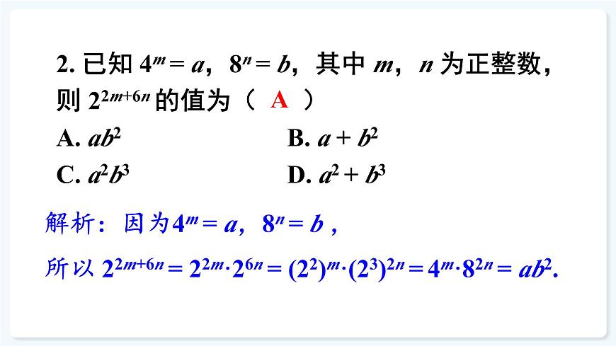 人教版（2024）数学 八年级上册 第十六章 整式的乘法 本章小结（课件）第5页