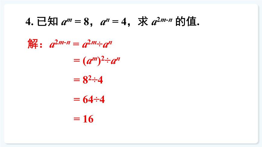 人教版（2024）数学 八年级上册 第十六章 整式的乘法 本章小结（课件）第7页