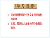 人教版（2024）數(shù)學 八年級上冊 第十六章 整式的乘法 數(shù)學活動（課件）