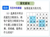 人教版（2024）數(shù)學 八年級上冊 第十六章 整式的乘法 數(shù)學活動（課件）