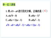 人教版（2024）數(shù)學(xué) 八年級上冊 第十七章 因式分解 本章小結(jié)（課件）