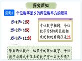 人教版（2024）數(shù)學 八年級上冊 第十七章 因式分解 數(shù)學活動（課件）