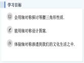 人教版（2024）數(shù)學(xué) 八年級(jí)上冊(cè) 第十五章 軸對(duì)稱 數(shù)學(xué)活動(dòng)（課件）