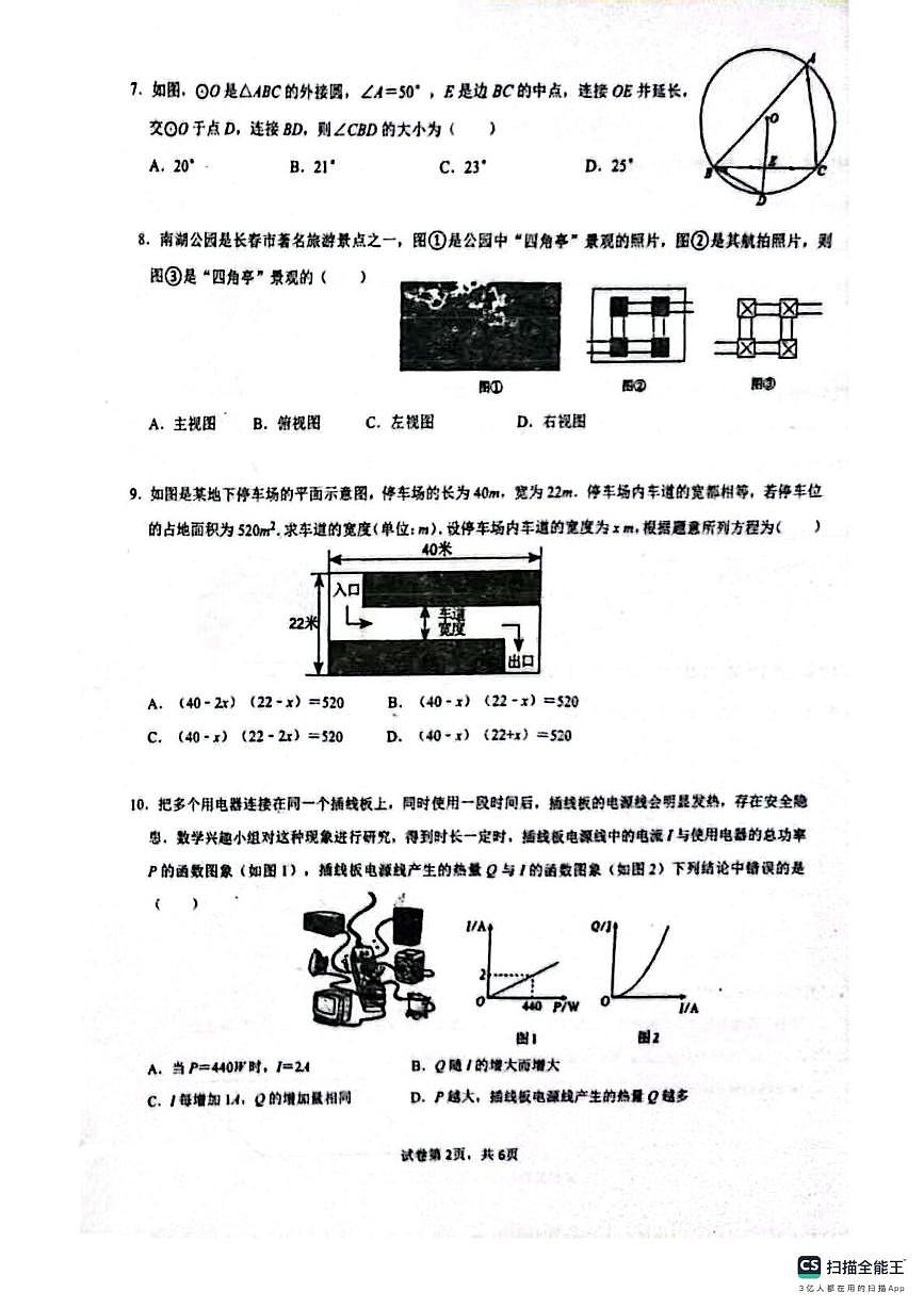广东省佛山市南海区桂城街道平洲第二初级中学2024-2025学年九年级下学期6月月考数学试题第2页