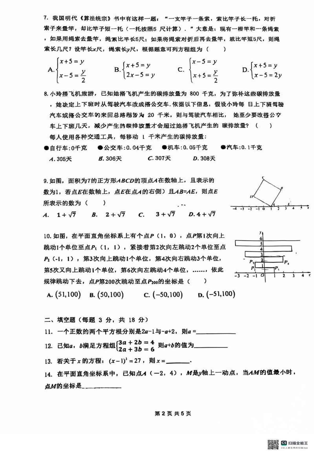 广东省广州市南武中学2024-2025学年下学期七年级数学期末模拟卷第2页