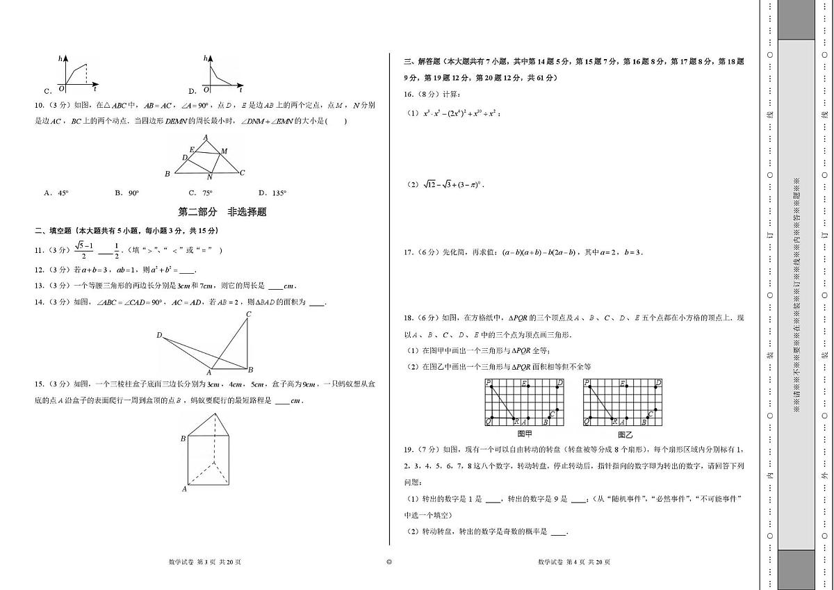 广东省深圳福田区2023-2024学年下学期七年级期末数学试卷第2页
