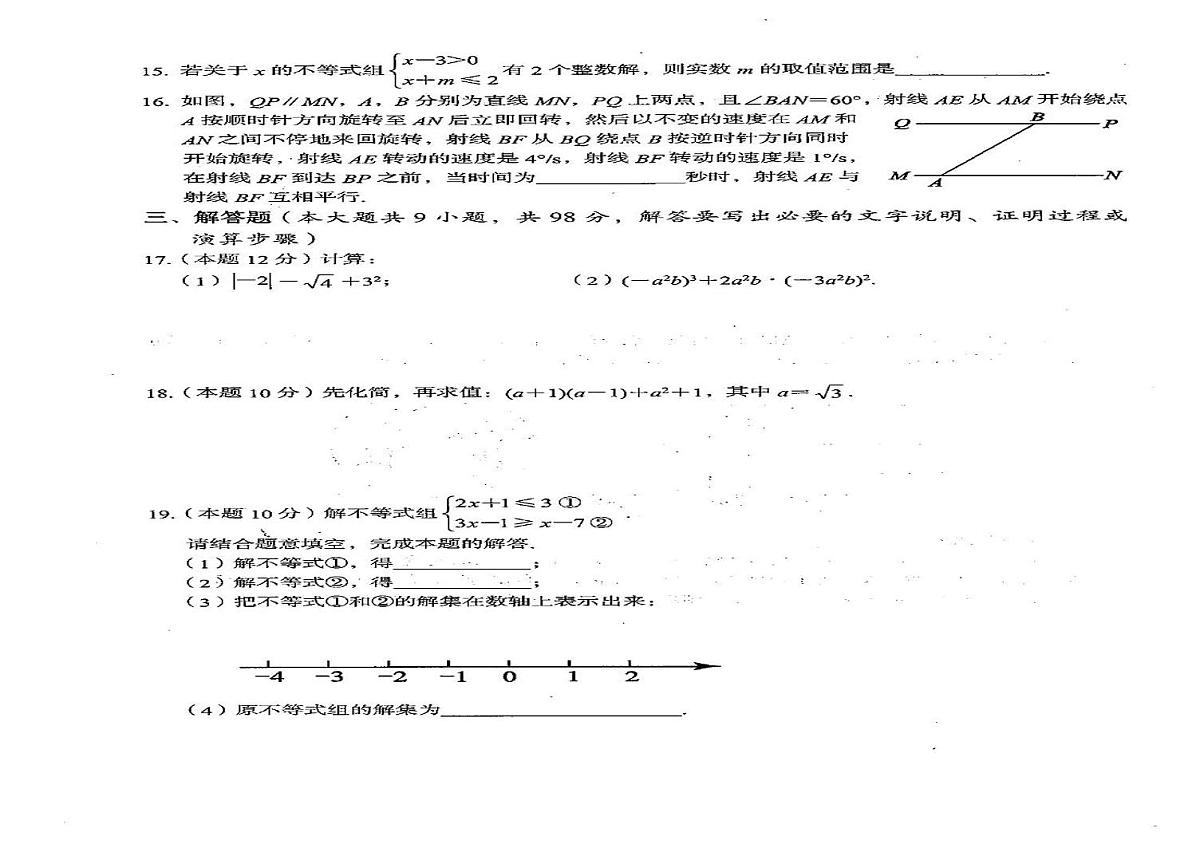 贵州省铜仁市万山区2024-2025学年七年级下学期6月期末联考数学试题第2页