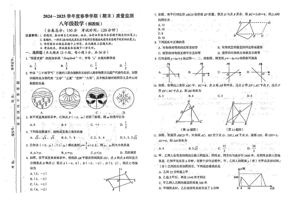 贵州省铜仁市万山区2024-2025学年八年级下学期6月期末联考数学试题第1页