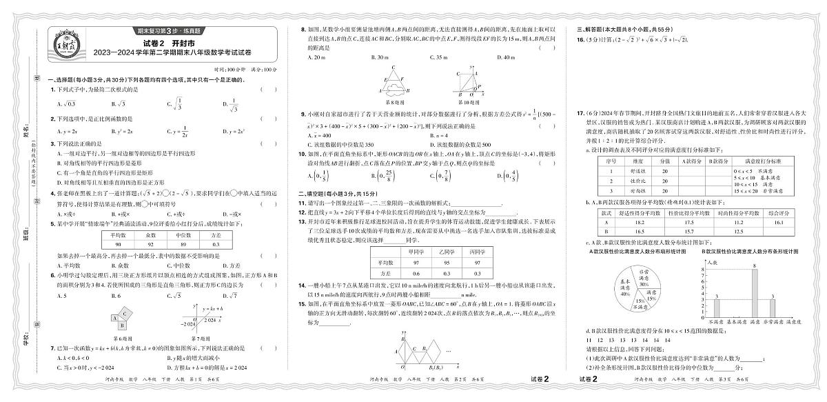 河南省开封市2023—2024学年下学期期末八年级数学考试试卷第1页