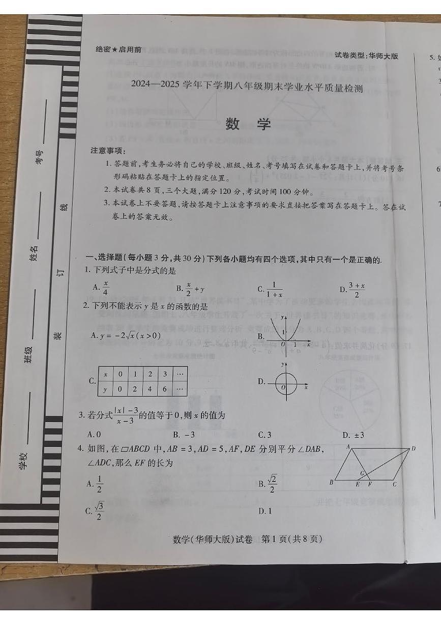 河南省新乡市2024-2025学年八年级下学期6月期末数学试题第1页