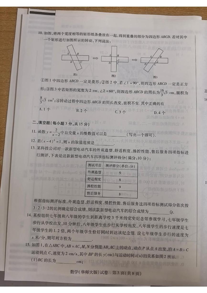 河南省新乡市2024-2025学年八年级下学期6月期末数学试题第3页